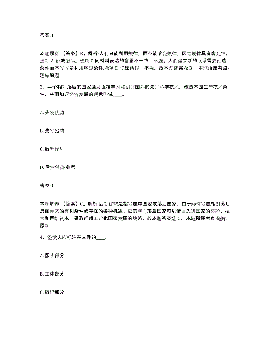 备考2023河北省张家口市怀来县政府雇员招考聘用基础试题库和答案要点_第2页