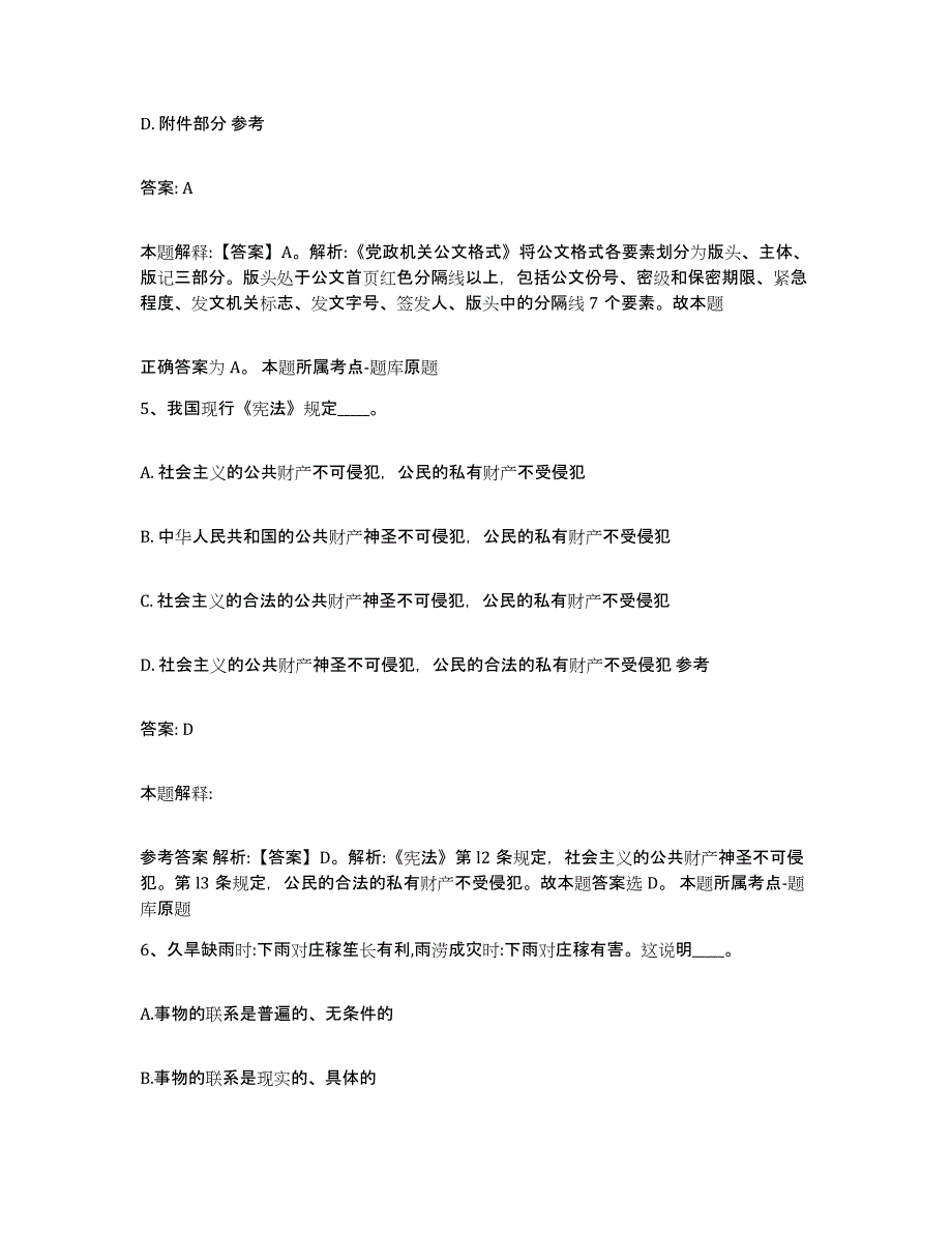 备考2023河北省张家口市怀来县政府雇员招考聘用基础试题库和答案要点_第3页