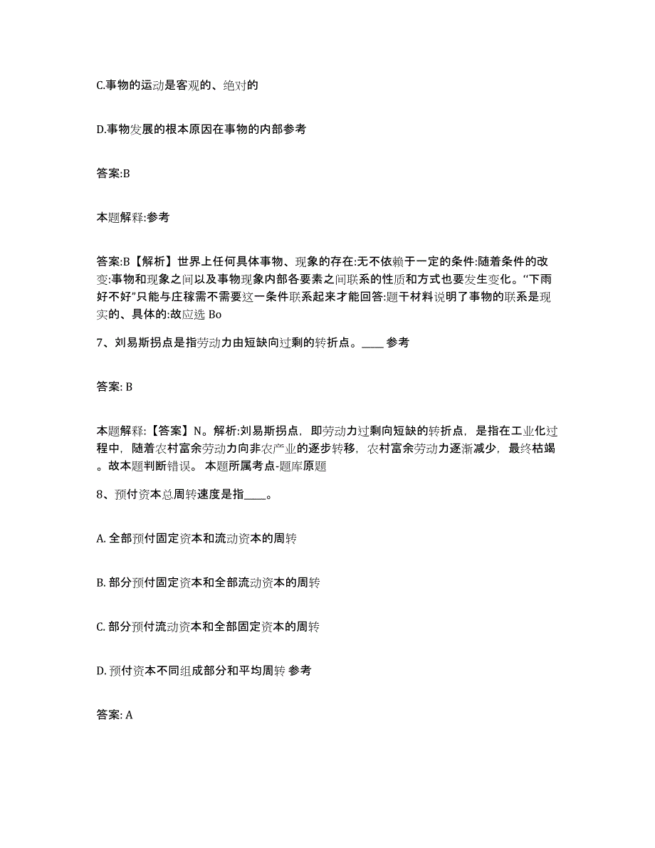 备考2023河北省张家口市怀来县政府雇员招考聘用基础试题库和答案要点_第4页