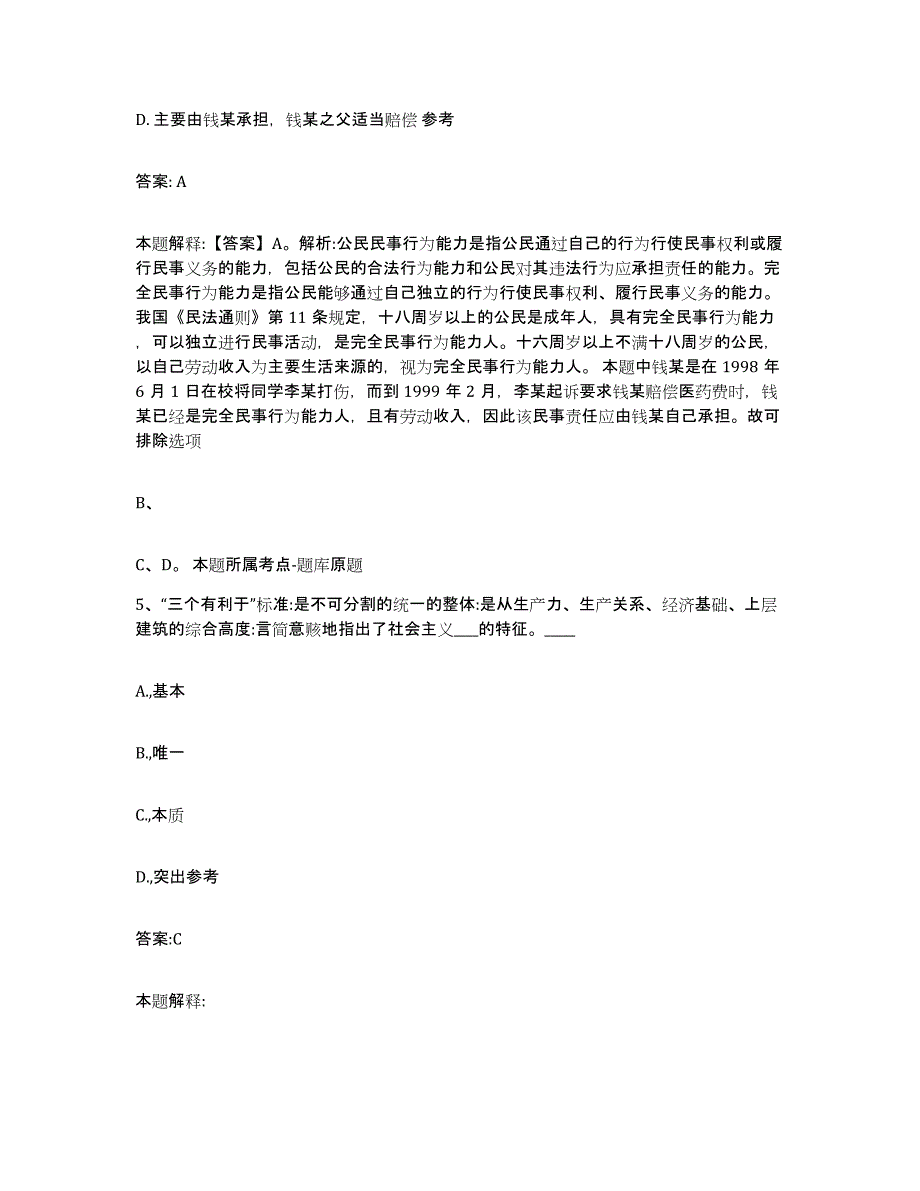 备考2023江苏省盐城市亭湖区政府雇员招考聘用自我检测试卷B卷附答案_第3页