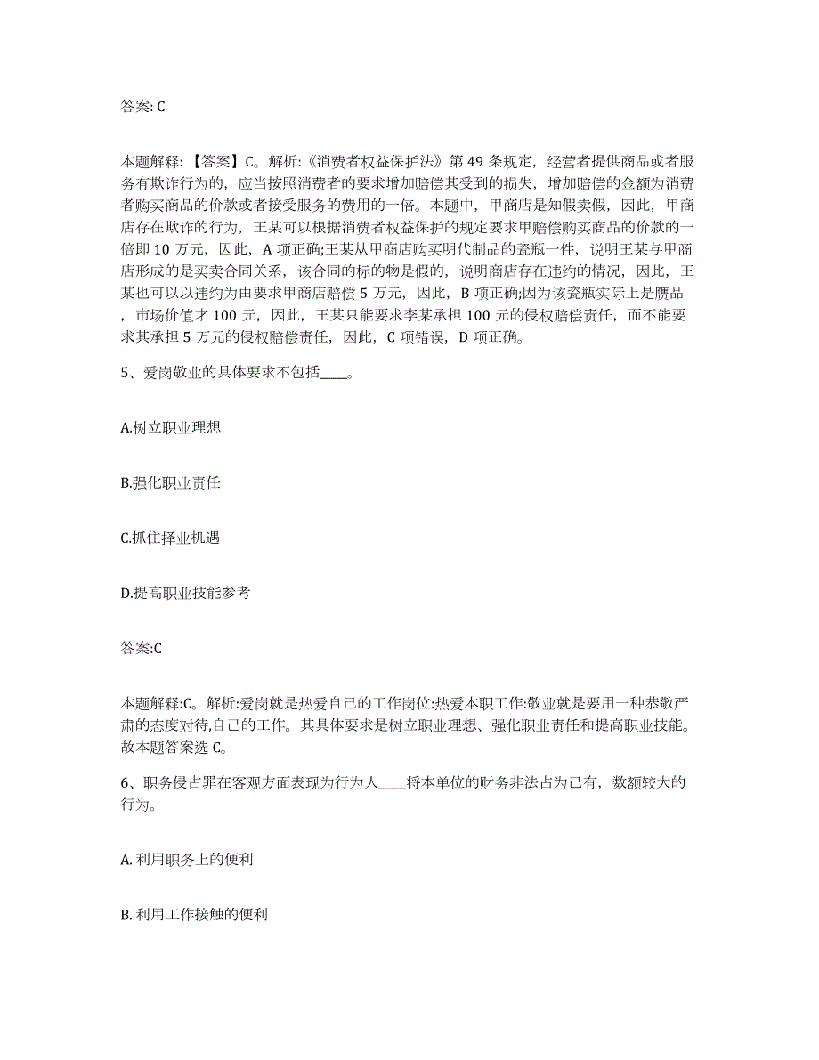 备考2023吉林省吉林市政府雇员招考聘用高分通关题型题库附解析答案_第3页