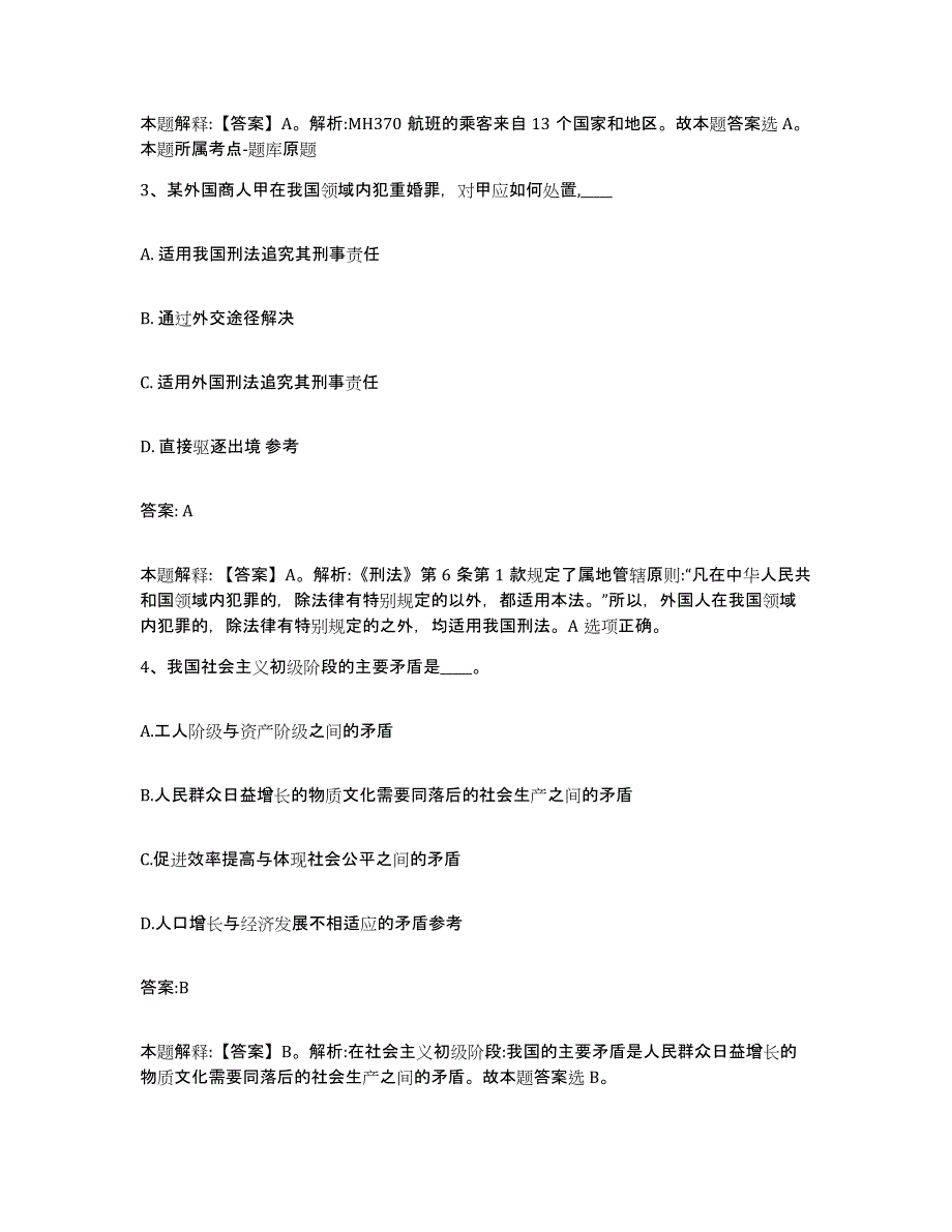 2023-2024年度江西省上饶市横峰县政府雇员招考聘用提升训练试卷A卷附答案_第2页