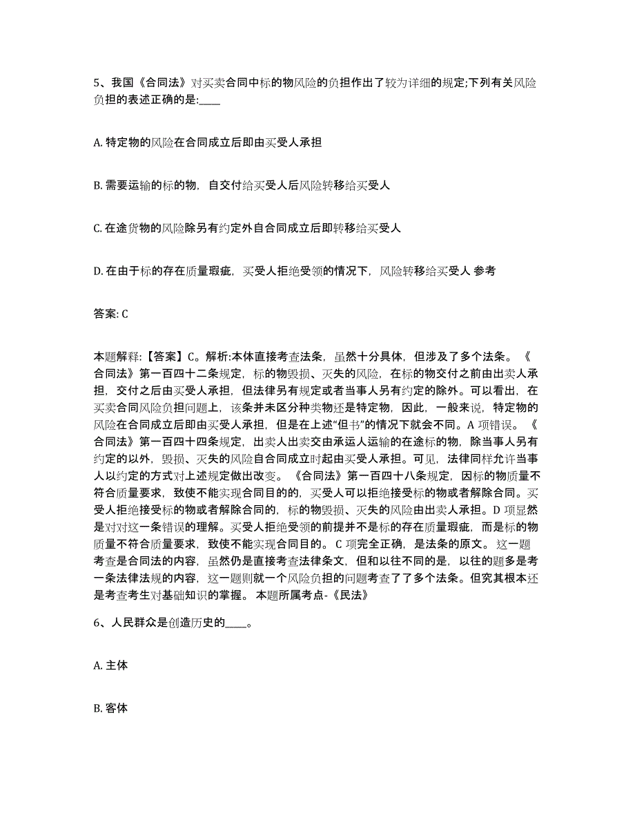 2023-2024年度江西省上饶市横峰县政府雇员招考聘用提升训练试卷A卷附答案_第3页