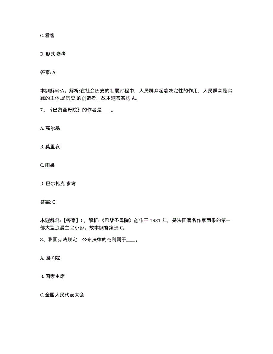 2023-2024年度江西省上饶市横峰县政府雇员招考聘用提升训练试卷A卷附答案_第4页