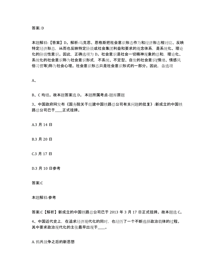 2023-2024年度江西省九江市瑞昌市政府雇员招考聘用模拟考试试卷A卷含答案_第2页