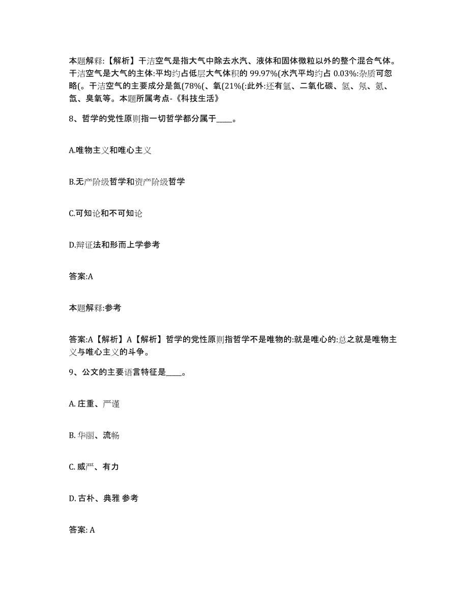 2023-2024年度江西省九江市瑞昌市政府雇员招考聘用模拟考试试卷A卷含答案_第5页