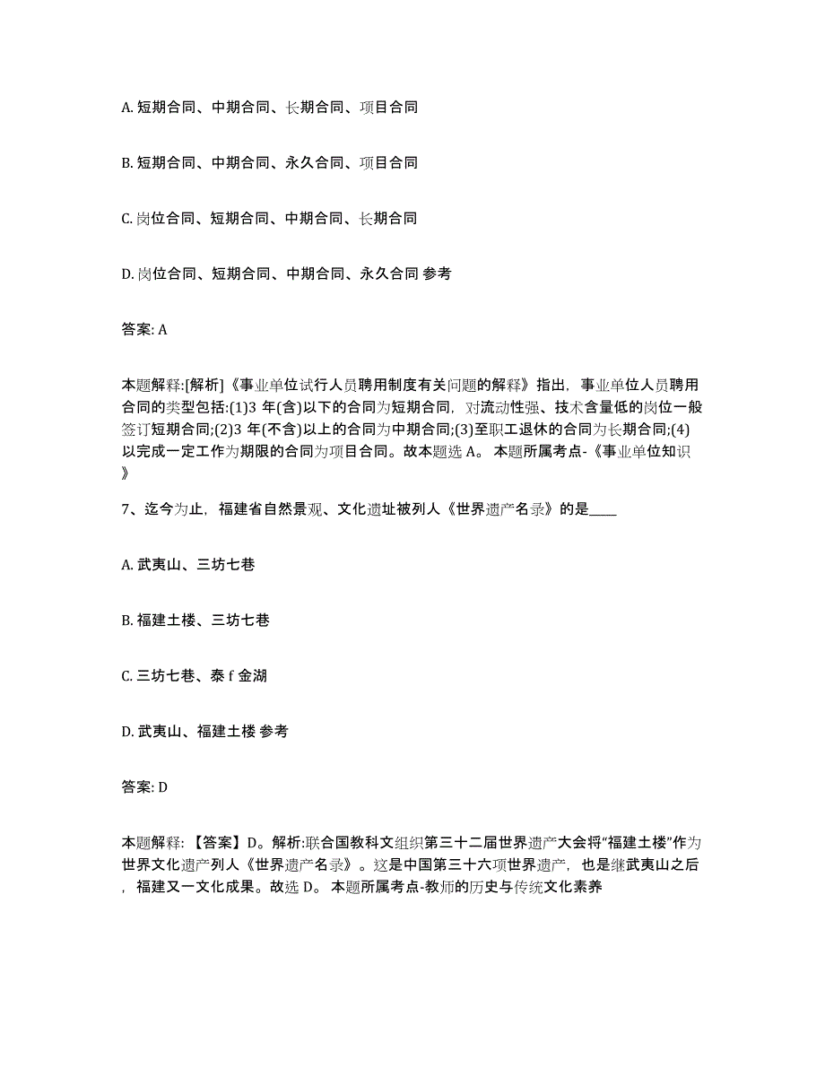 2023-2024年度江西省吉安市政府雇员招考聘用能力提升试卷A卷附答案_第4页