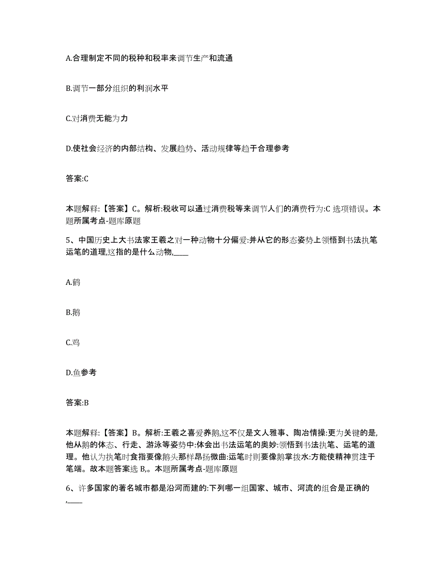 2023-2024年度河北省邯郸市永年县政府雇员招考聘用模考模拟试题(全优)_第3页