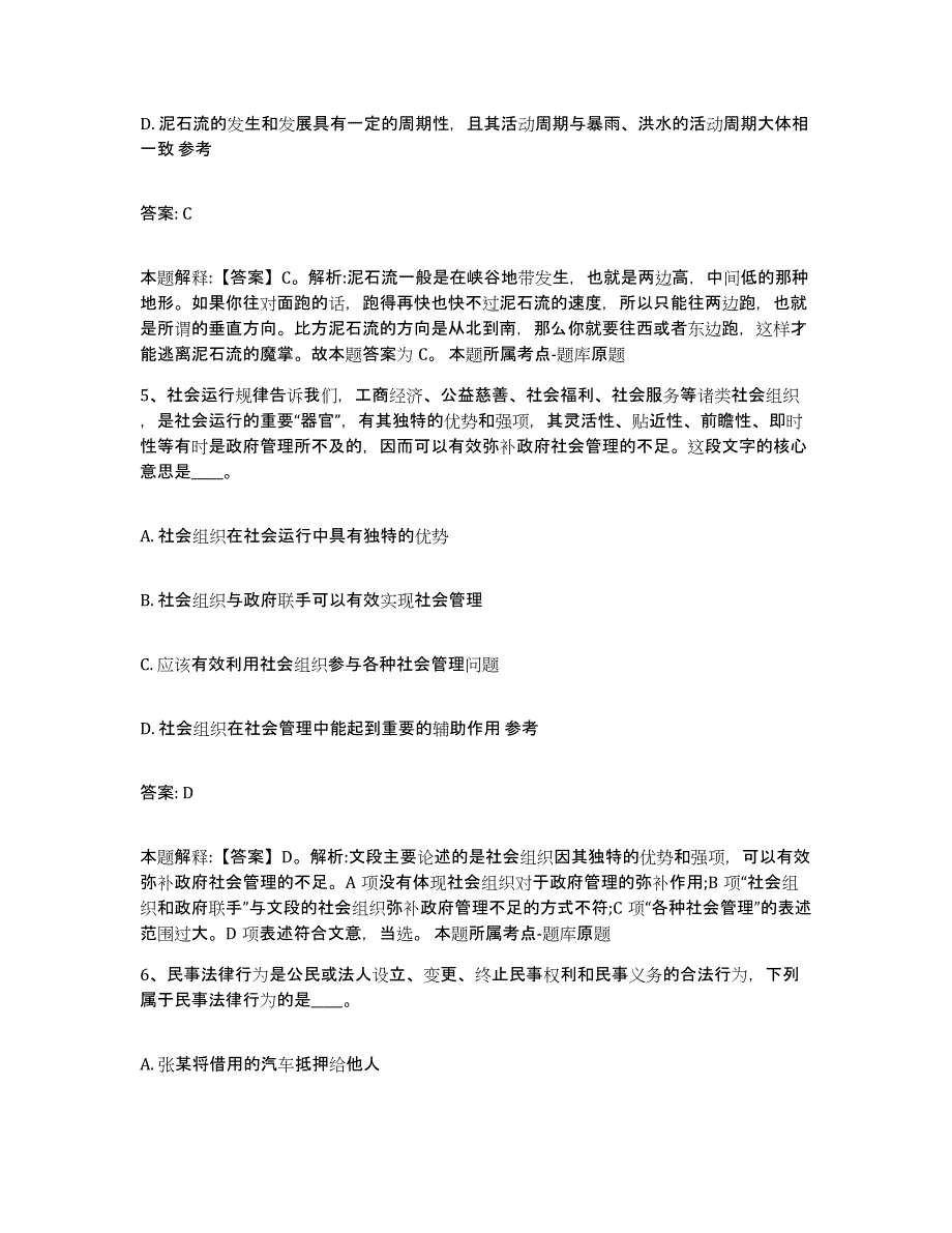 备考2023河北省张家口市万全县政府雇员招考聘用题库附答案（基础题）_第3页