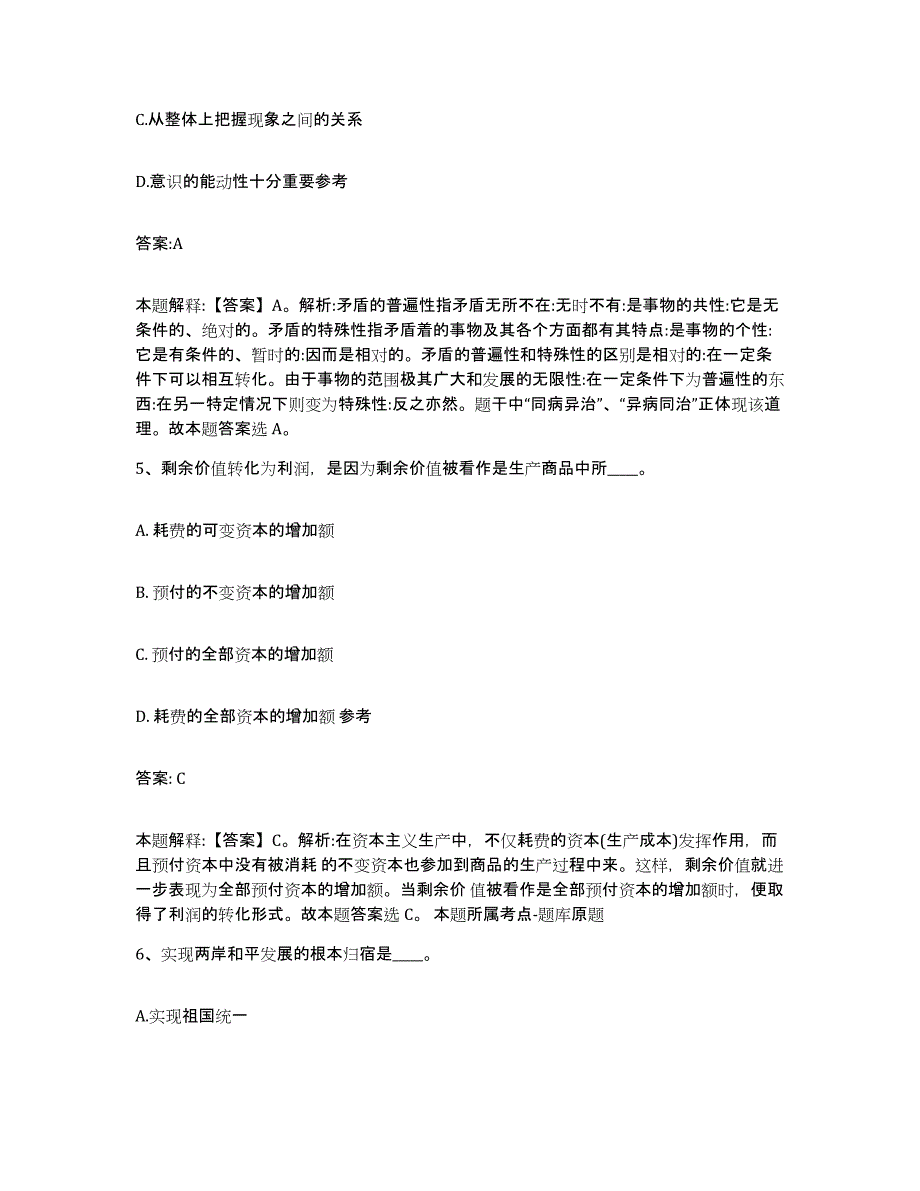 备考2023江苏省泰州市海陵区政府雇员招考聘用考前自测题及答案_第3页