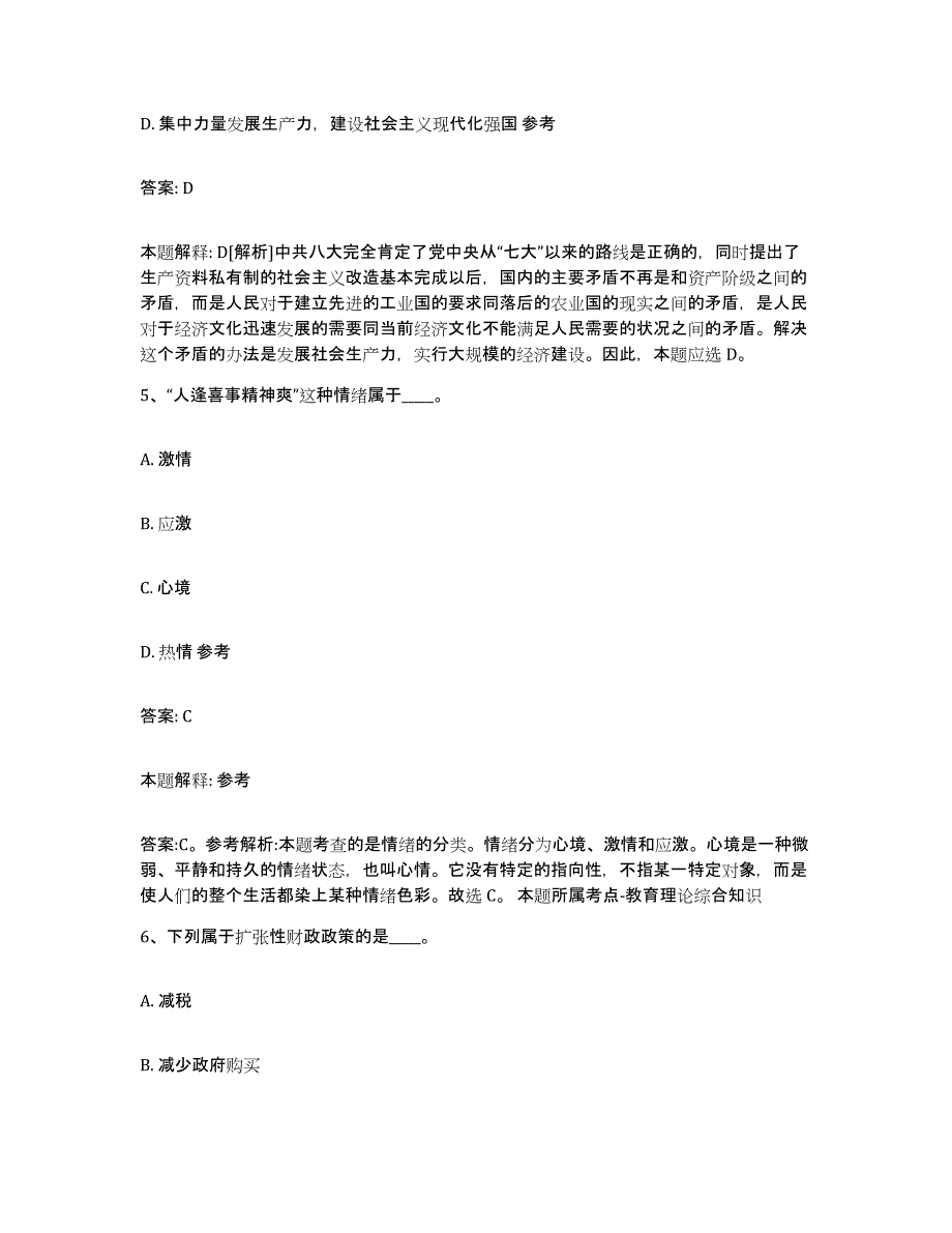 2023-2024年度河北省保定市阜平县政府雇员招考聘用自测提分题库加答案_第3页