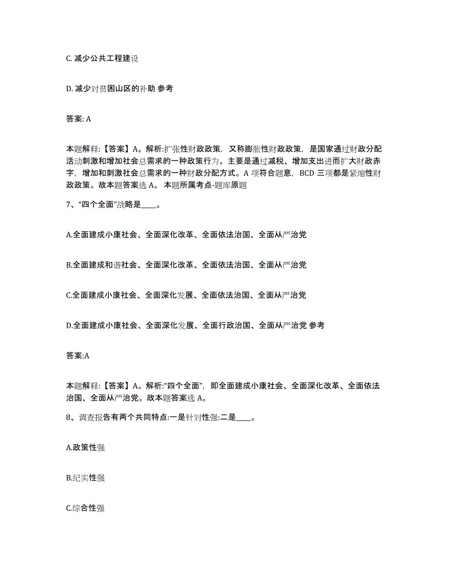 2023-2024年度河北省保定市阜平县政府雇员招考聘用自测提分题库加答案_第4页