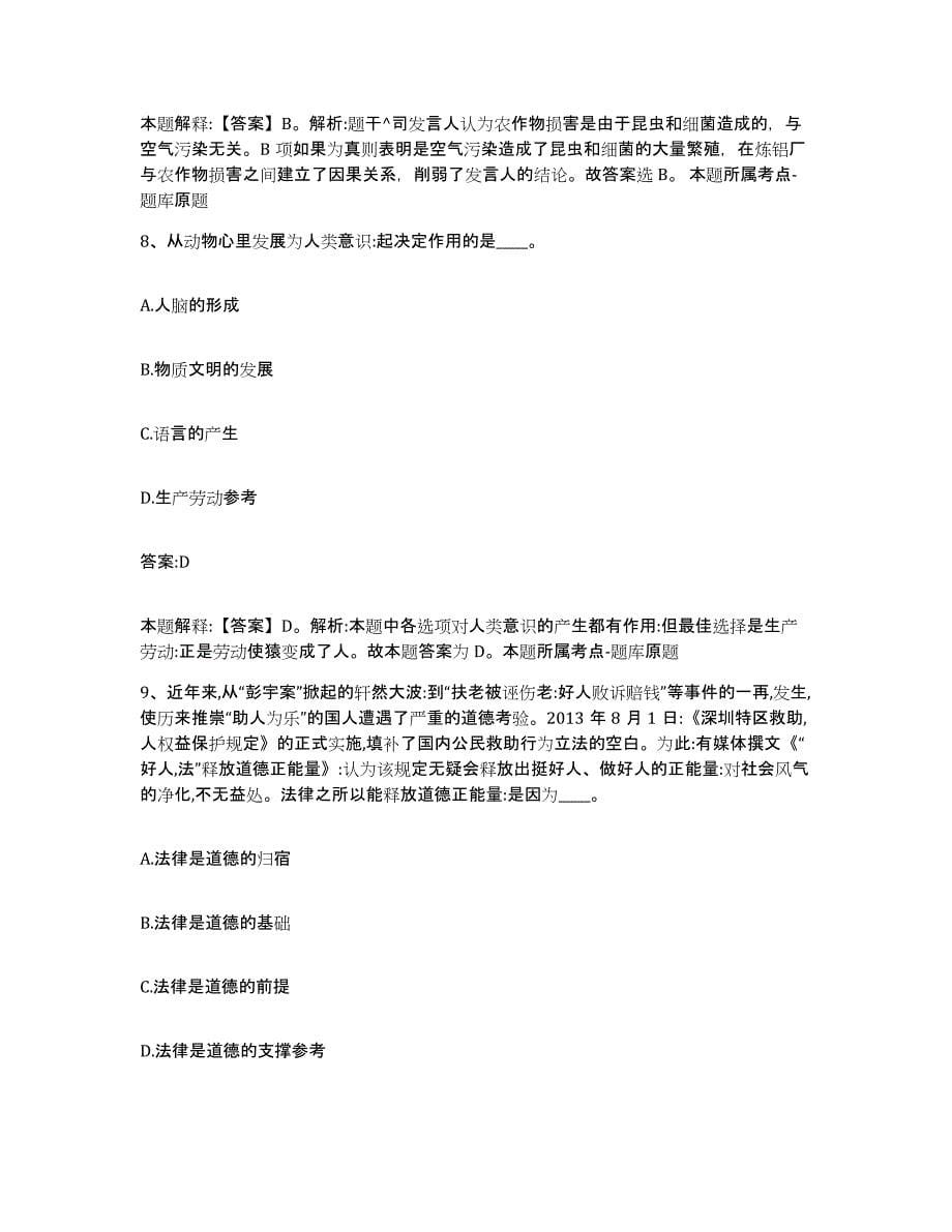 2023-2024年度海南省东方市政府雇员招考聘用考前冲刺试卷A卷含答案_第5页