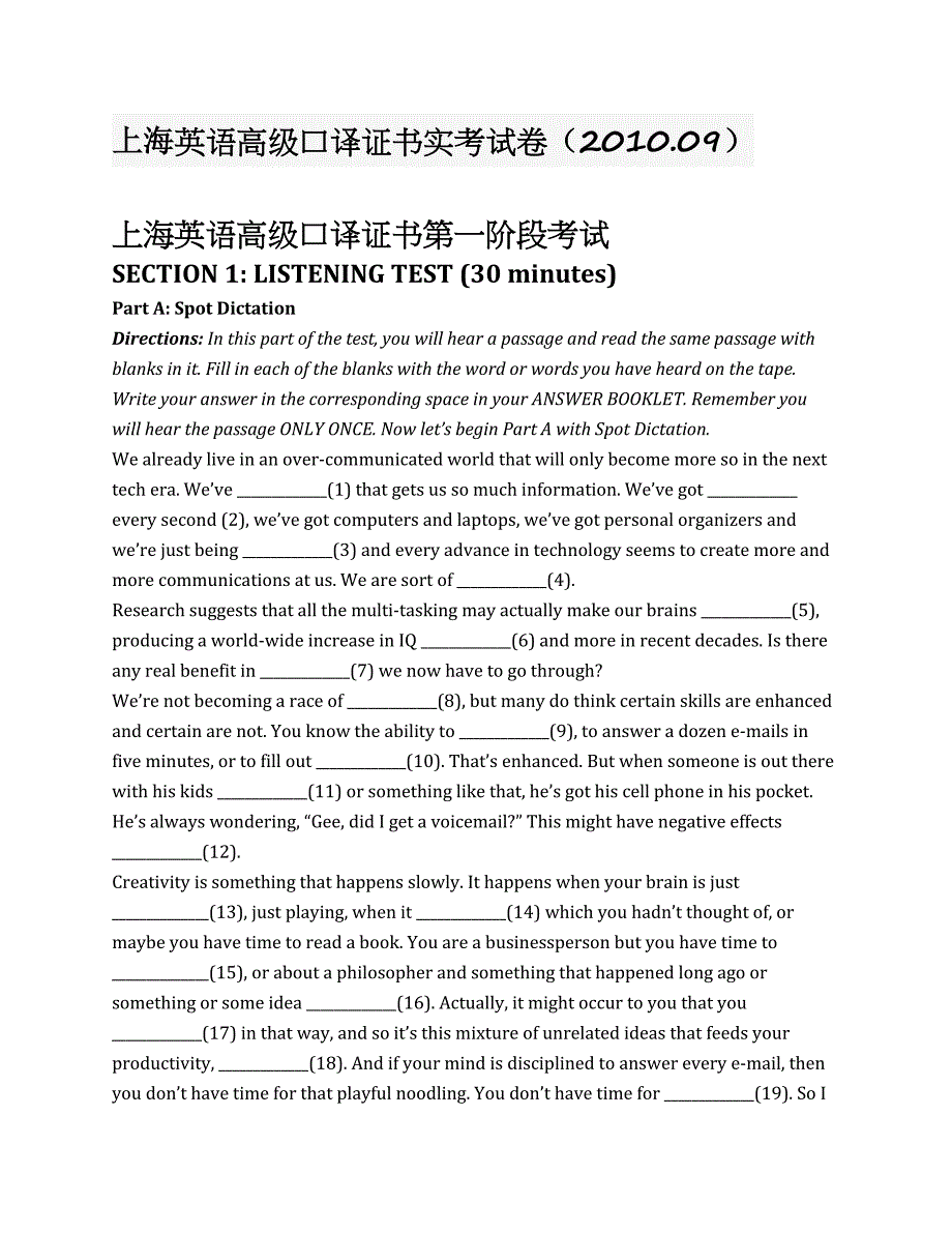 上海英语高级口译证书实考试卷（2010.09）_第1页