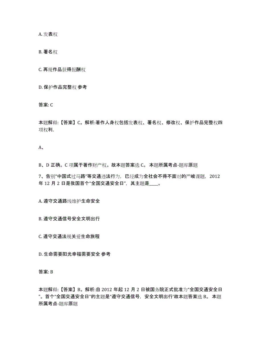 备考2023河北省承德市鹰手营子矿区政府雇员招考聘用押题练习试题A卷含答案_第4页