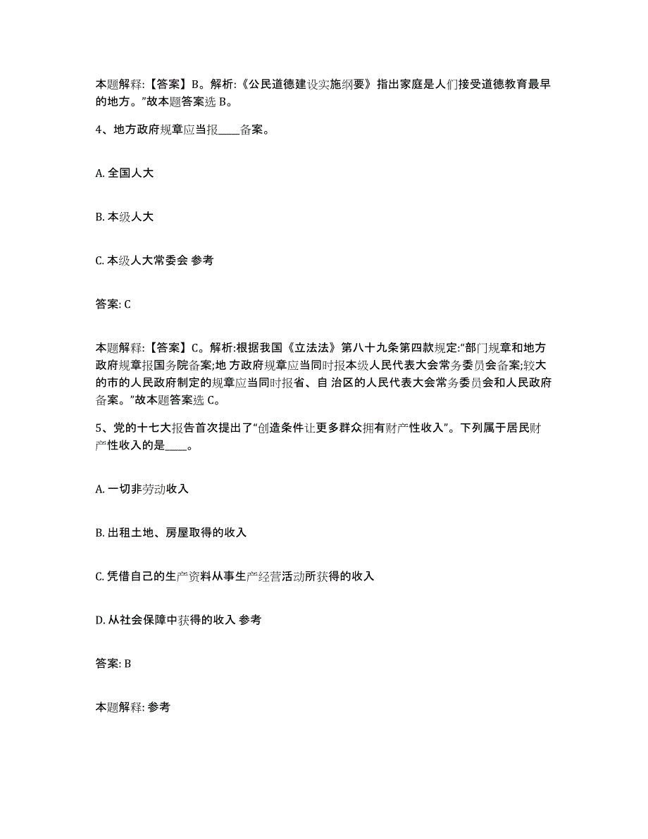 备考2023山西省临汾市隰县政府雇员招考聘用通关题库(附答案)_第3页