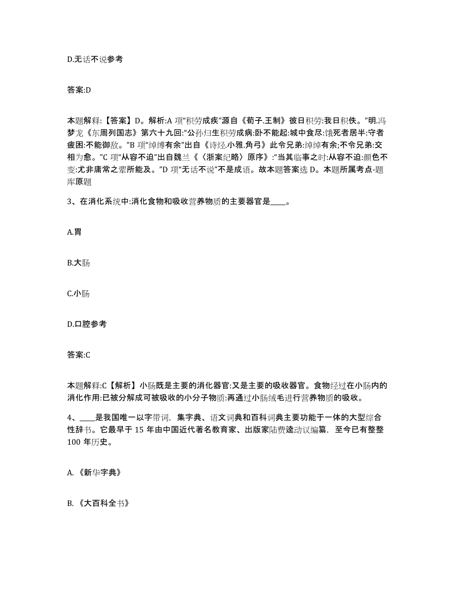 2023-2024年度浙江省金华市永康市政府雇员招考聘用押题练习试题A卷含答案_第2页