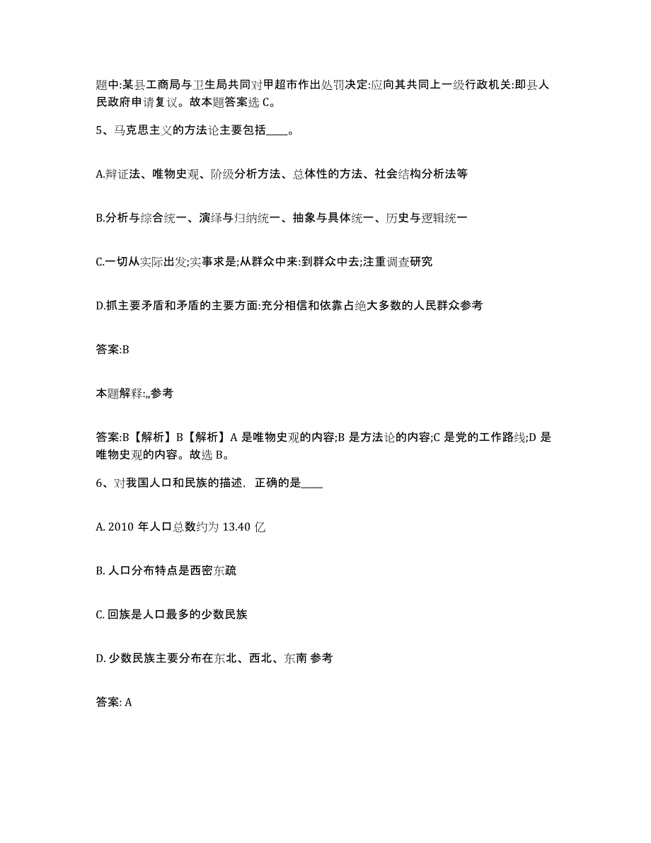 备考2023江苏省淮安市涟水县政府雇员招考聘用自测模拟预测题库_第3页