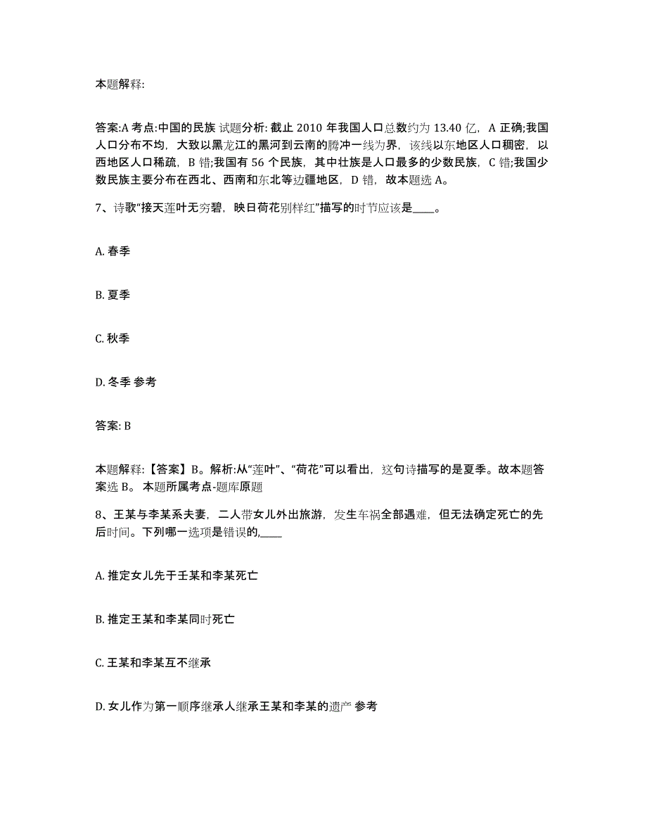 备考2023江苏省淮安市涟水县政府雇员招考聘用自测模拟预测题库_第4页