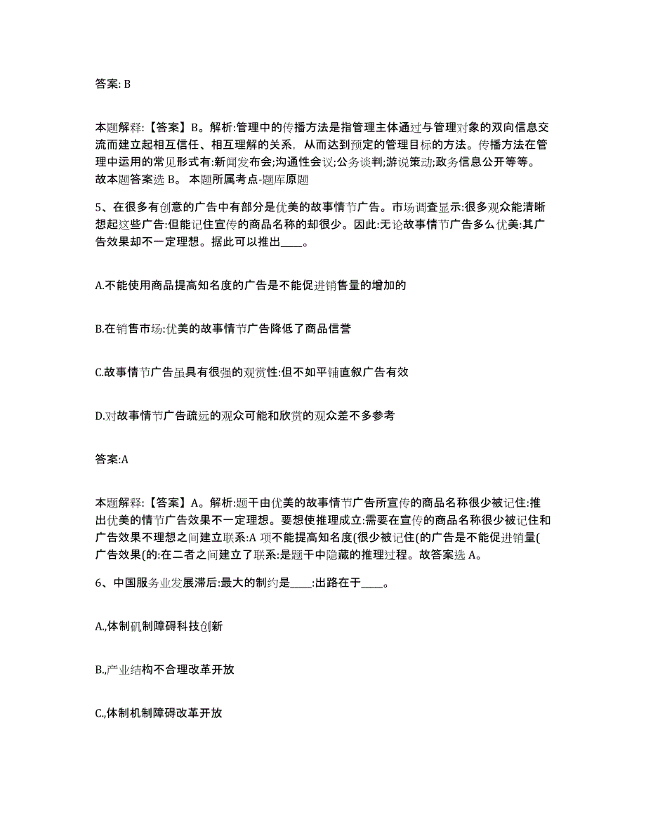 2023-2024年度河北省石家庄市高邑县政府雇员招考聘用模考预测题库(夺冠系列)_第3页