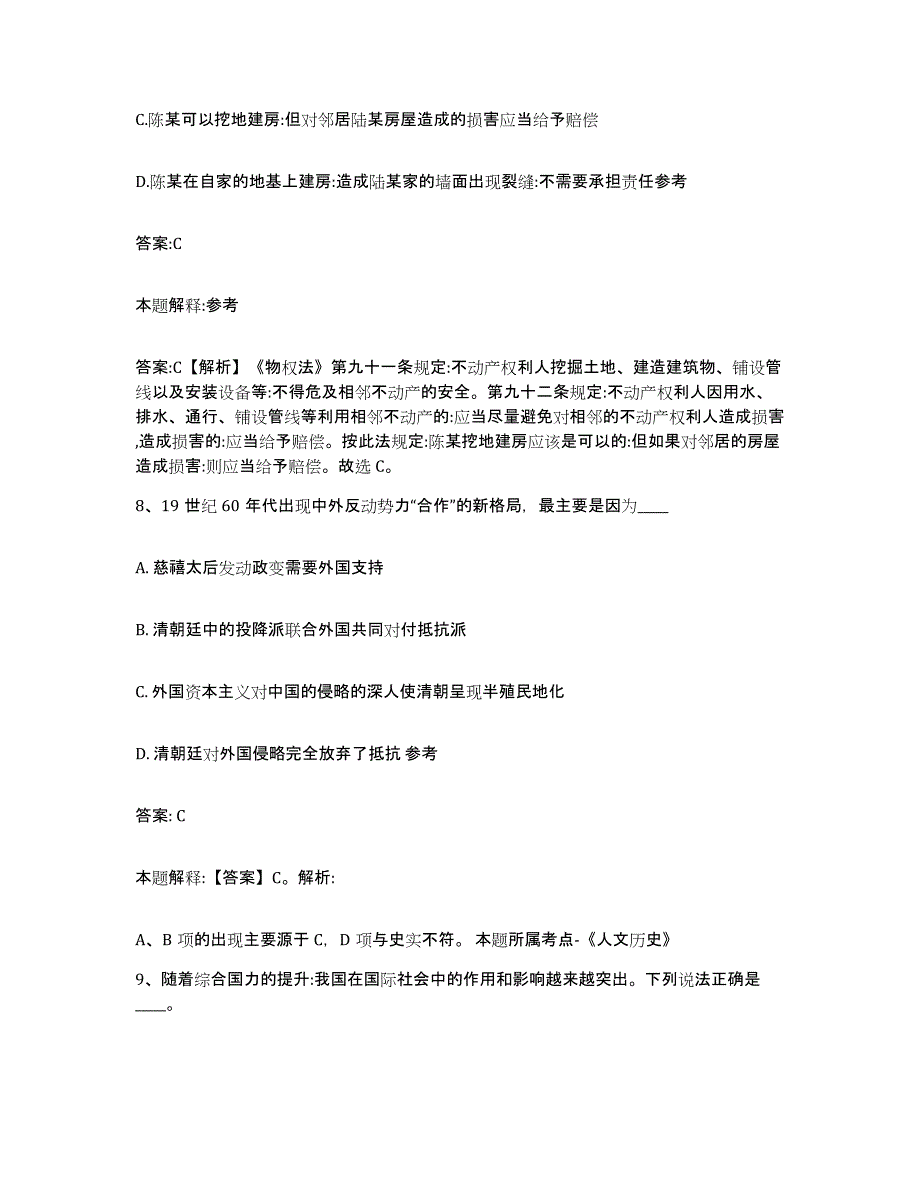 备考2023河北省邯郸市临漳县政府雇员招考聘用能力检测试卷B卷附答案_第4页