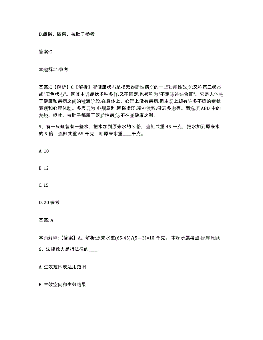 备考2023安徽省安庆市大观区政府雇员招考聘用考前练习题及答案_第3页