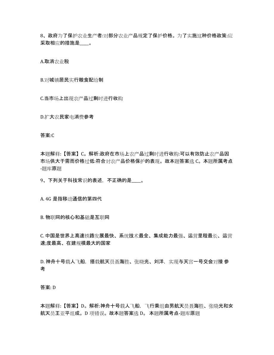 备考2023安徽省安庆市大观区政府雇员招考聘用考前练习题及答案_第5页