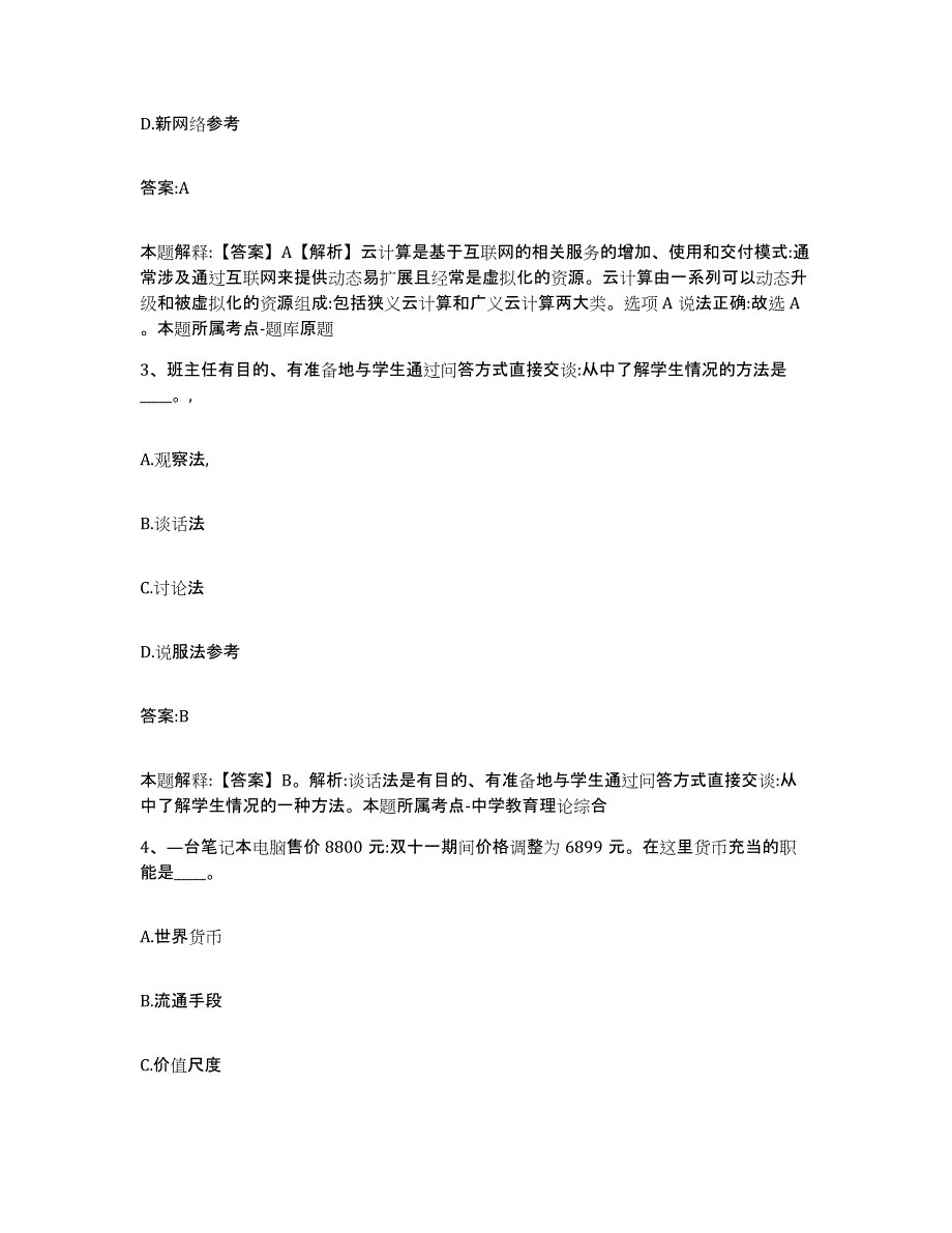 备考2023四川省遂宁市大英县政府雇员招考聘用题库检测试卷A卷附答案_第2页