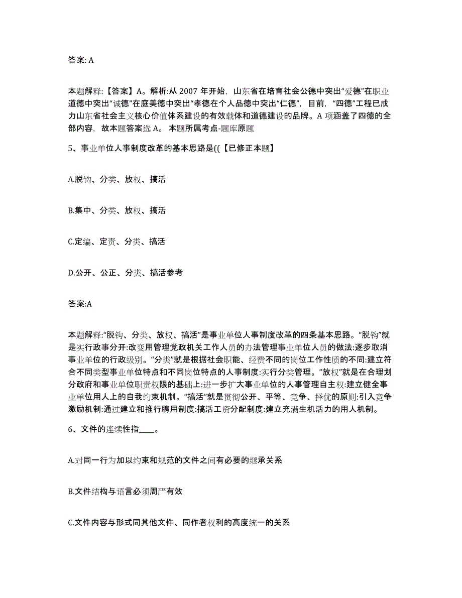 2023-2024年度河北省邢台市任县政府雇员招考聘用强化训练试卷B卷附答案_第3页