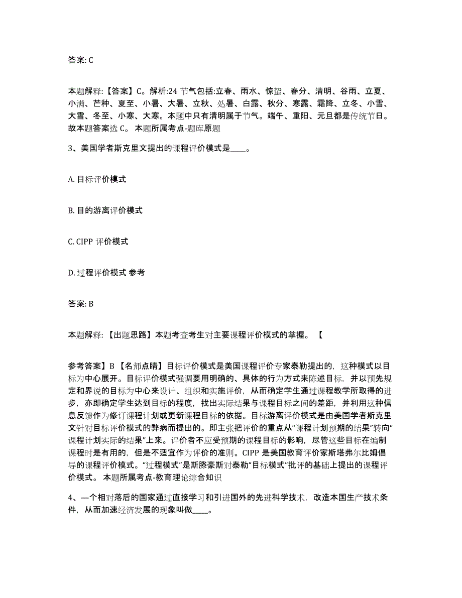 备考2023江苏省连云港市东海县政府雇员招考聘用题库综合试卷B卷附答案_第2页