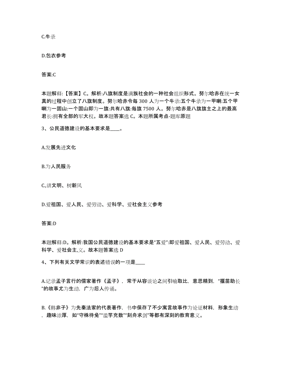 备考2023河北省唐山市政府雇员招考聘用模考预测题库(夺冠系列)_第2页