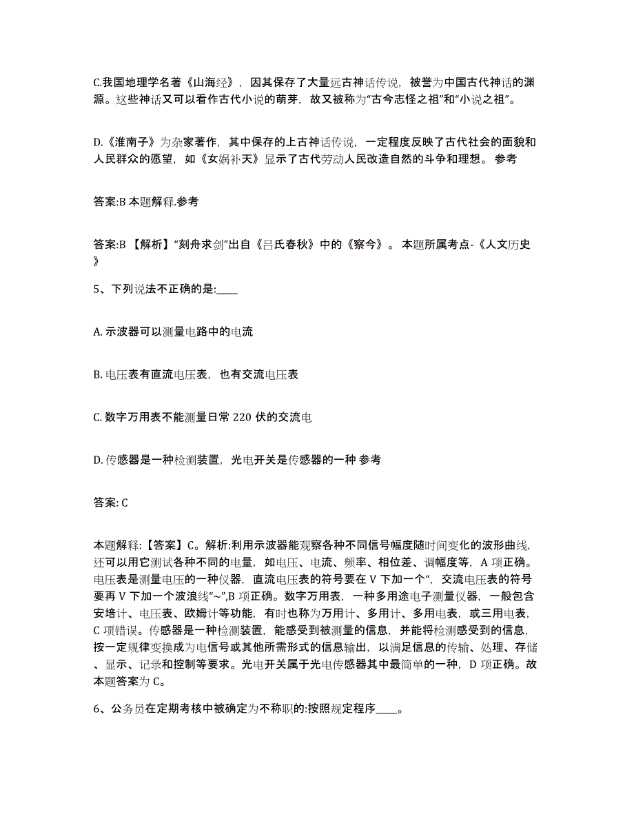 备考2023河北省唐山市政府雇员招考聘用模考预测题库(夺冠系列)_第3页