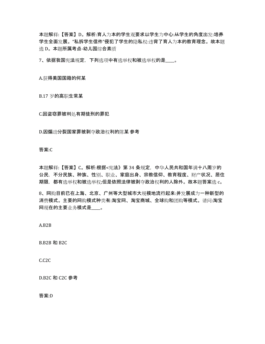 备考2023北京市延庆县政府雇员招考聘用过关检测试卷B卷附答案_第4页