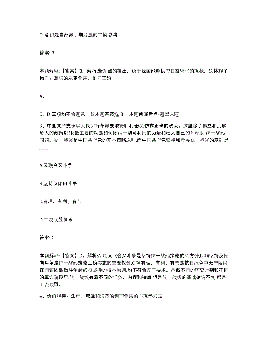 2023-2024年度河北省唐山市古冶区政府雇员招考聘用综合检测试卷A卷含答案_第2页