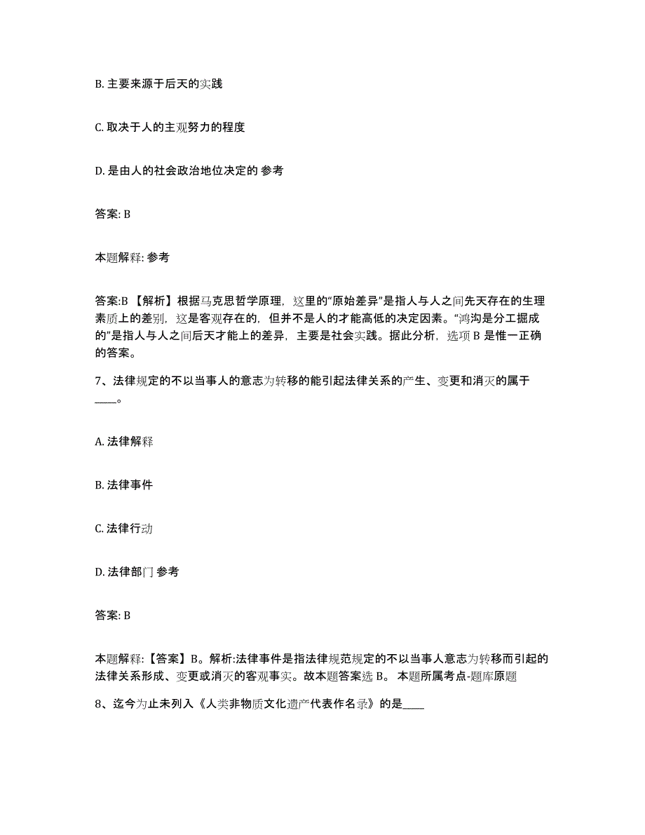 2023-2024年度河北省唐山市古冶区政府雇员招考聘用综合检测试卷A卷含答案_第4页