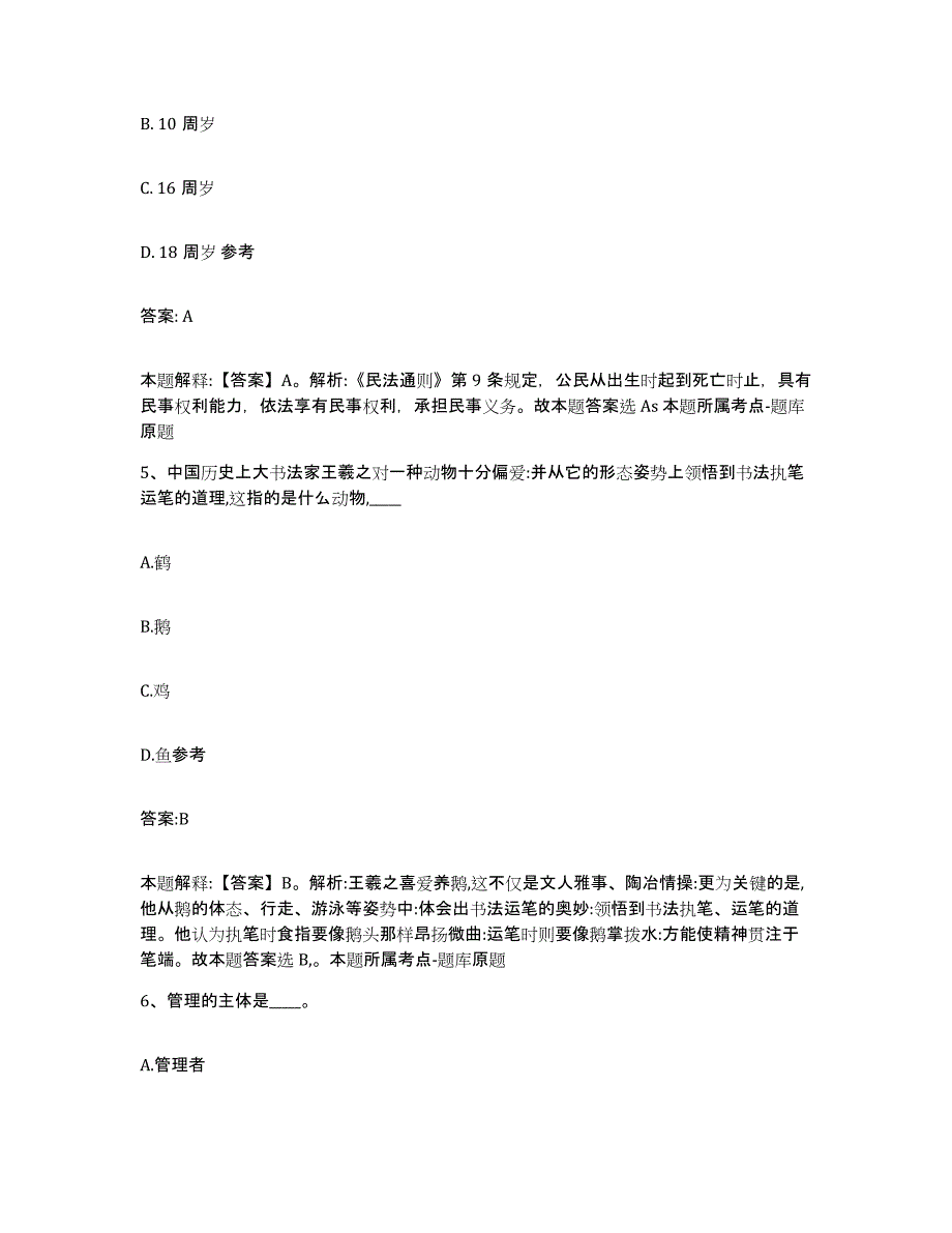 备考2023安徽省蚌埠市怀远县政府雇员招考聘用综合检测试卷A卷含答案_第3页