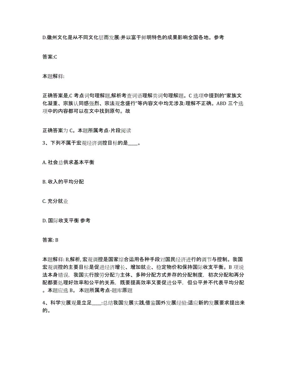 备考2023安徽省安庆市太湖县政府雇员招考聘用每日一练试卷A卷含答案_第2页