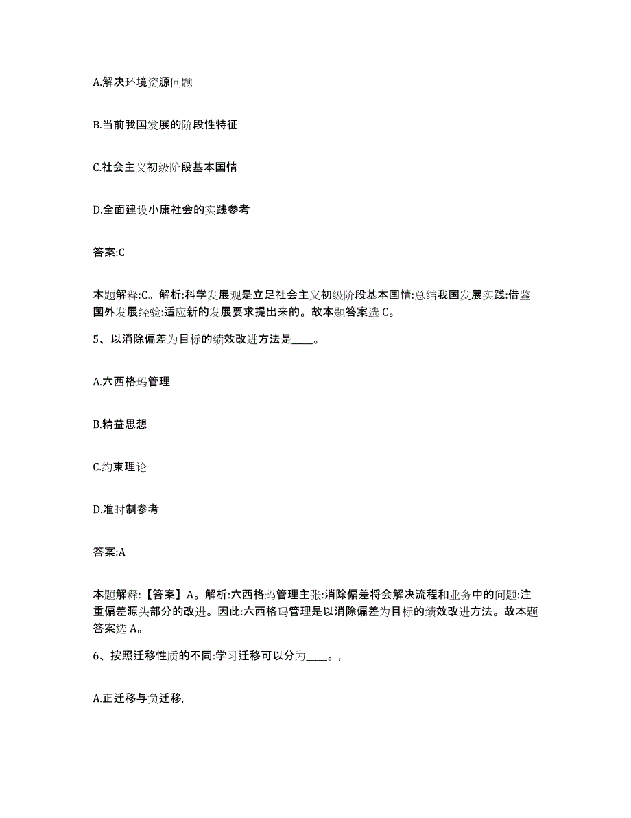 备考2023安徽省安庆市太湖县政府雇员招考聘用每日一练试卷A卷含答案_第3页