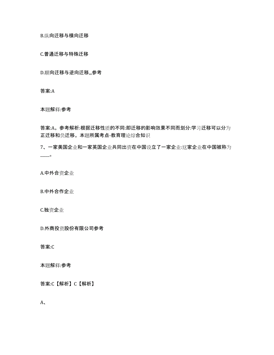 备考2023安徽省安庆市太湖县政府雇员招考聘用每日一练试卷A卷含答案_第4页