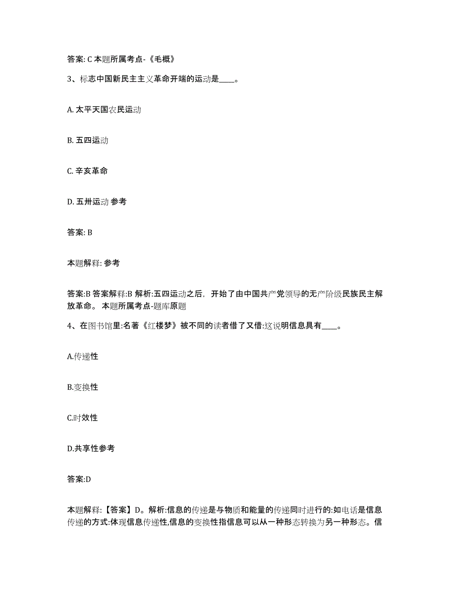 2023-2024年度广西壮族自治区百色市右江区政府雇员招考聘用全真模拟考试试卷B卷含答案_第2页