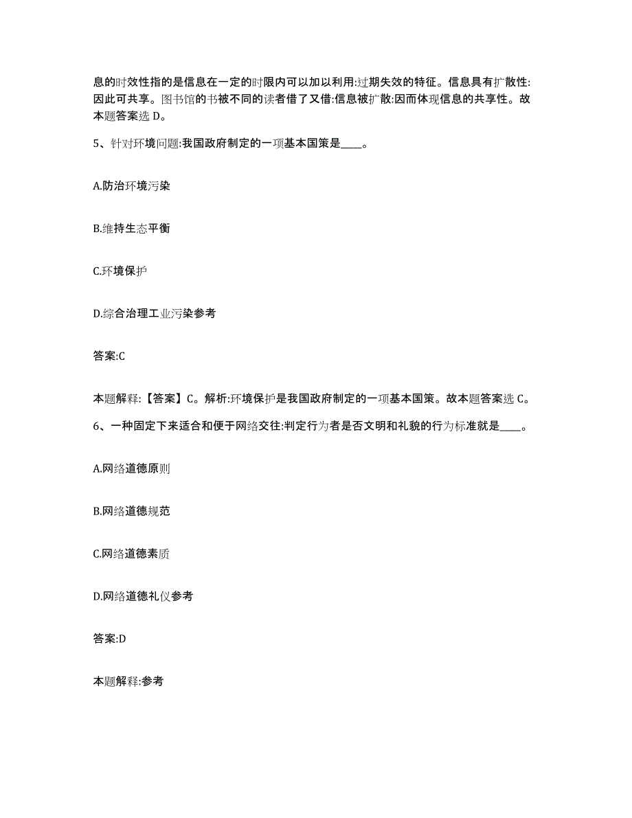 2023-2024年度广西壮族自治区百色市右江区政府雇员招考聘用全真模拟考试试卷B卷含答案_第3页