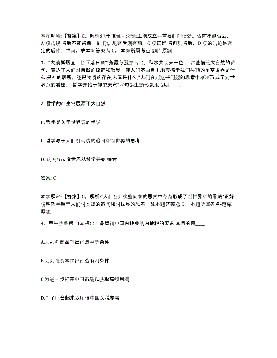 2023-2024年度河北省张家口市桥西区政府雇员招考聘用模拟考试试卷B卷含答案_第2页