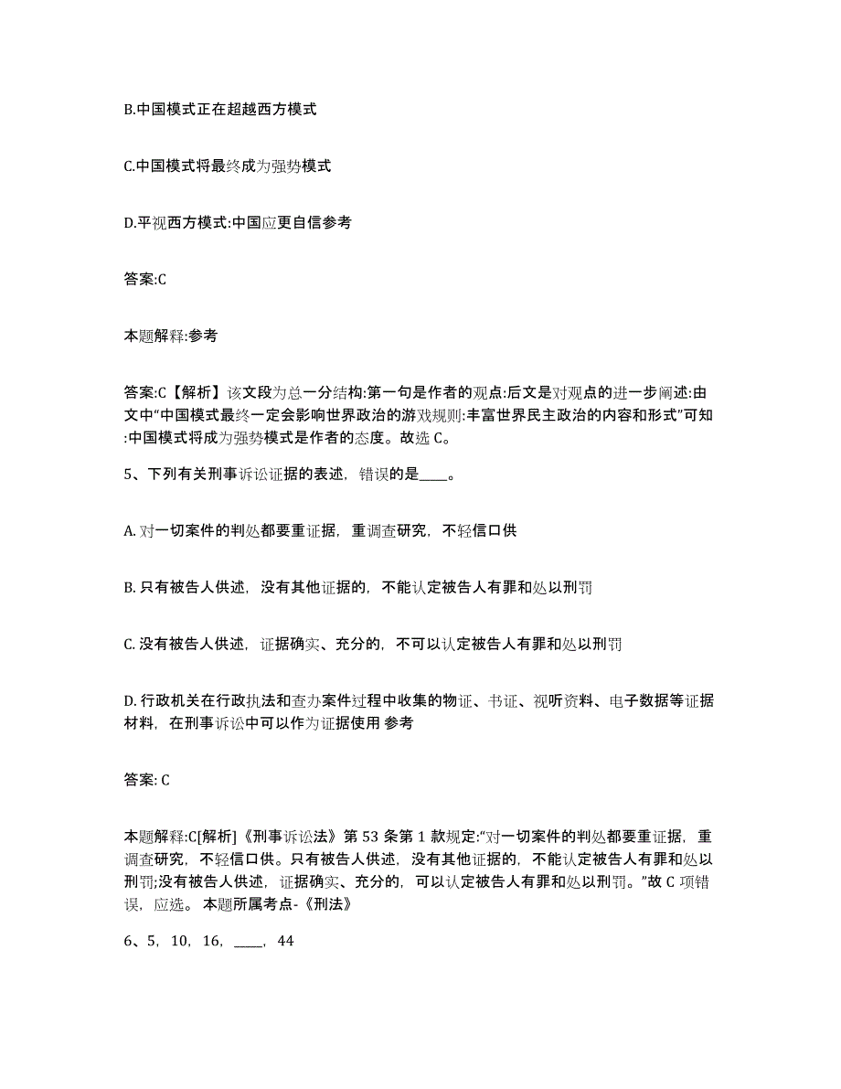 备考2023河北省邢台市沙河市政府雇员招考聘用考前冲刺模拟试卷A卷含答案_第3页