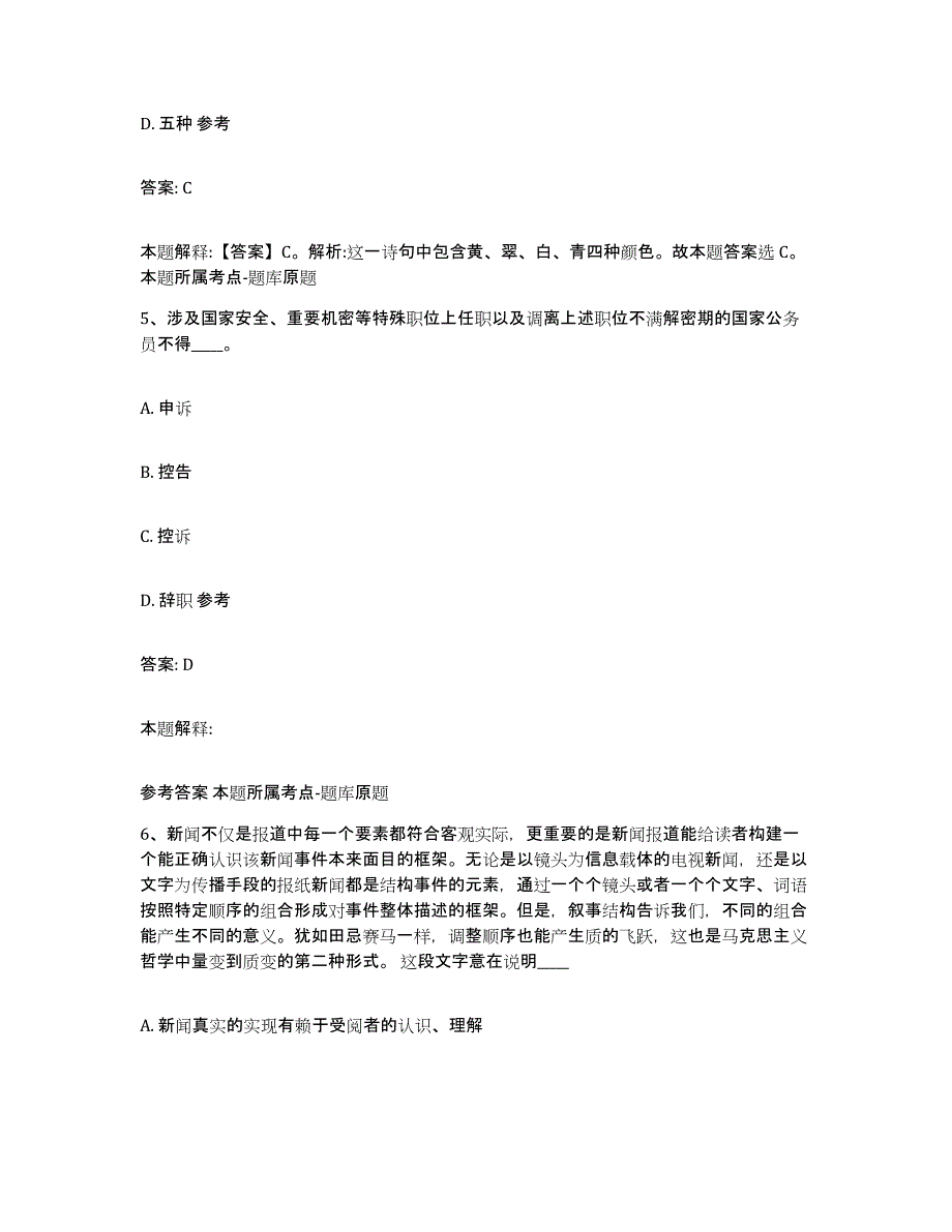 备考2023河北省邯郸市丛台区政府雇员招考聘用综合练习试卷B卷附答案_第3页