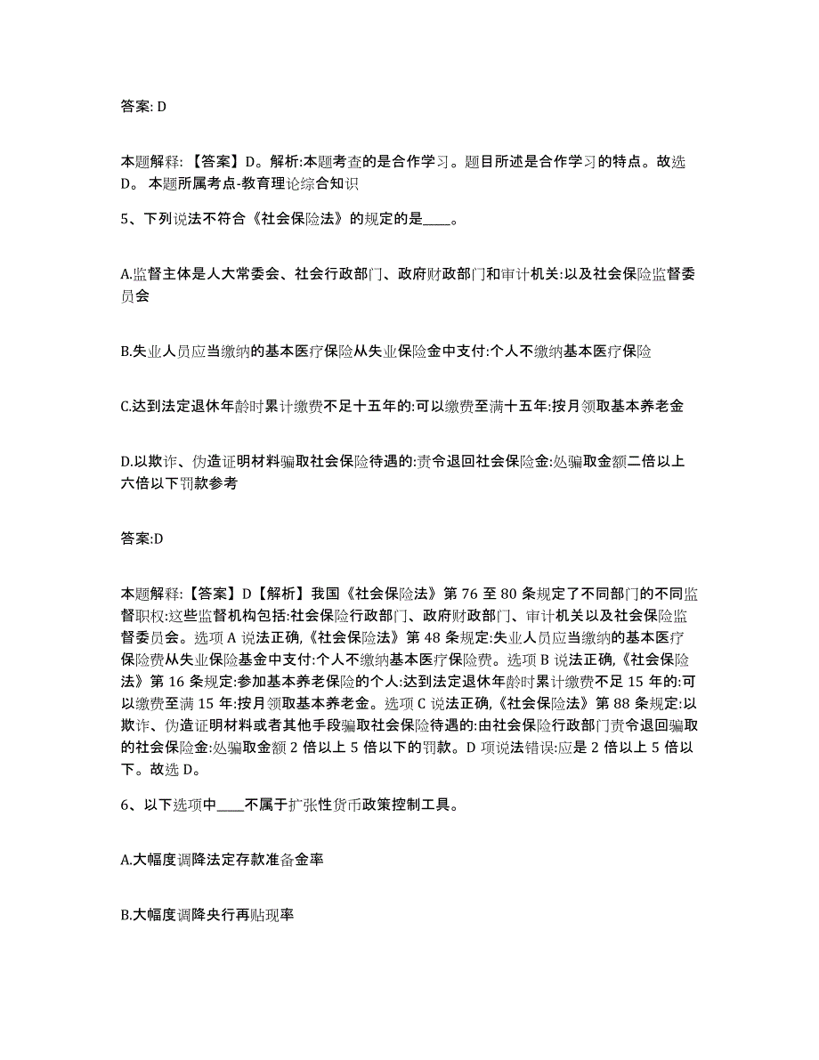 2023-2024年度江西省上饶市政府雇员招考聘用基础试题库和答案要点_第3页