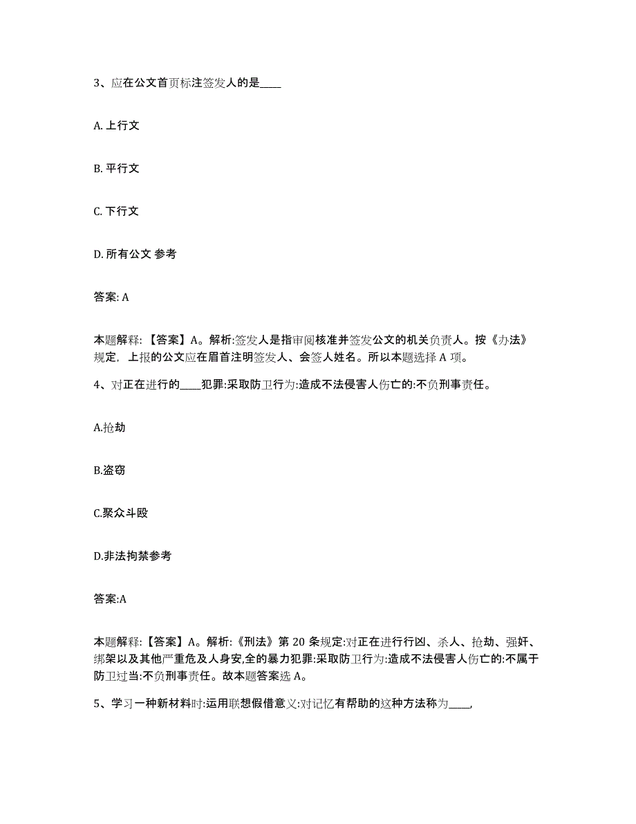 备考2023山西省吕梁市文水县政府雇员招考聘用能力测试试卷A卷附答案_第2页