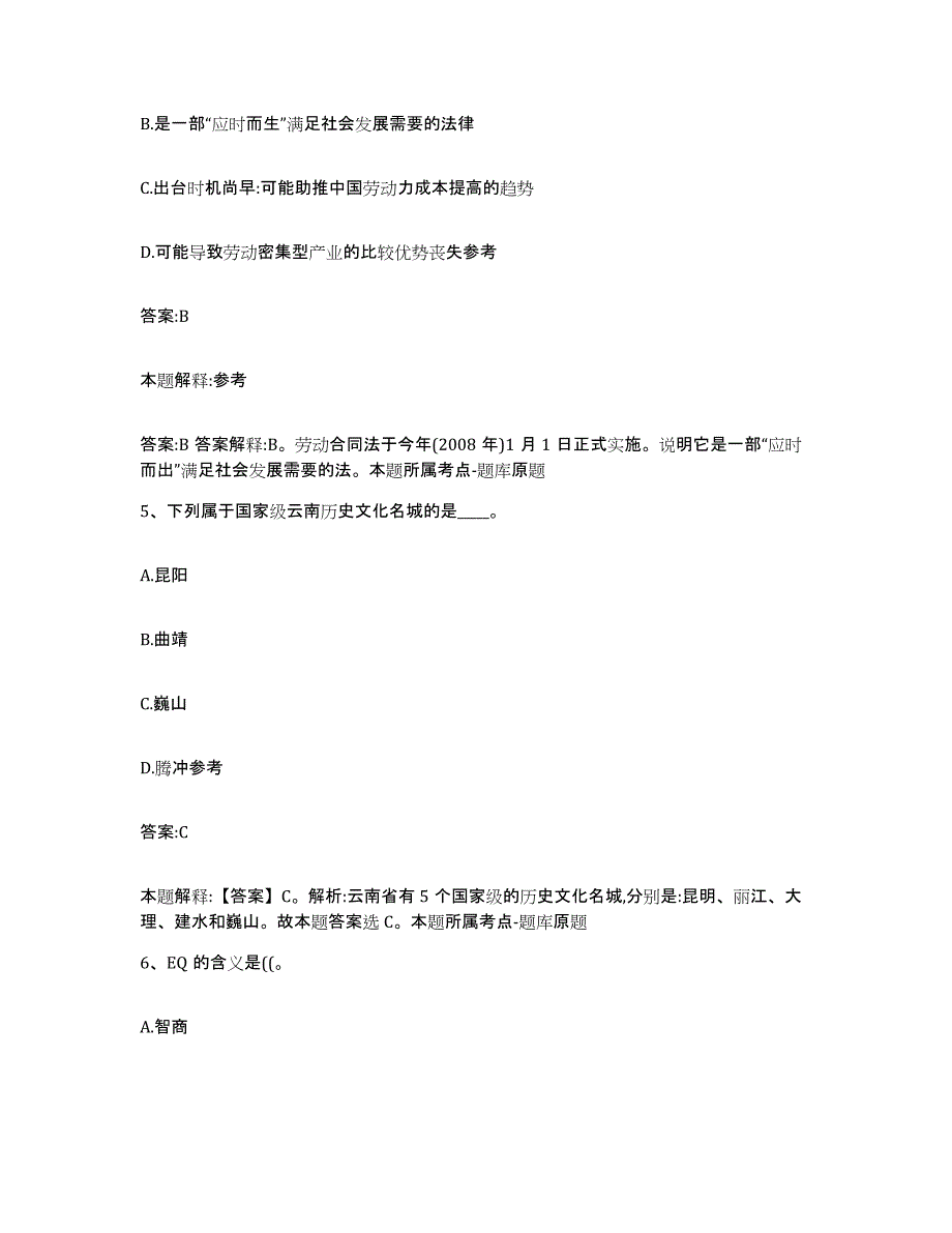 备考2023江苏省宿迁市泗洪县政府雇员招考聘用过关检测试卷A卷附答案_第3页