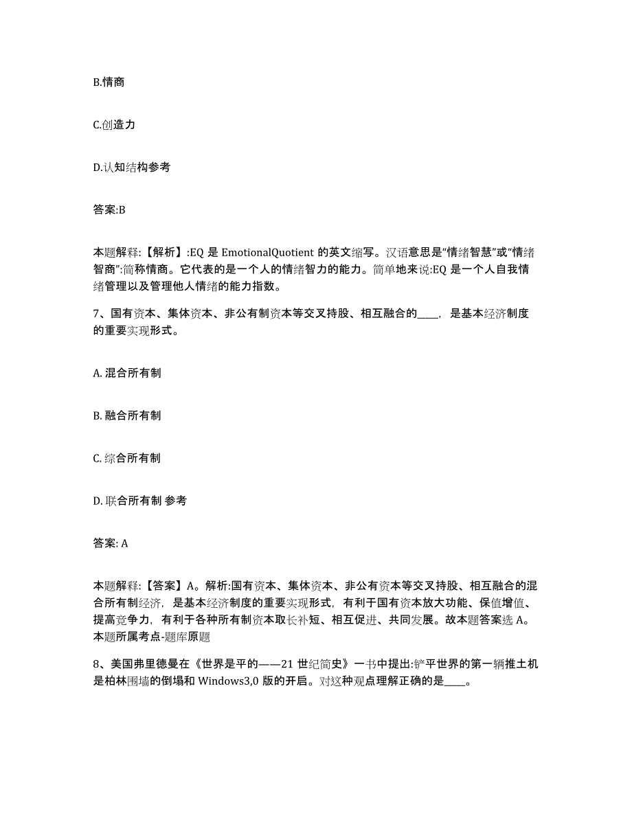 备考2023江苏省宿迁市泗洪县政府雇员招考聘用过关检测试卷A卷附答案_第4页