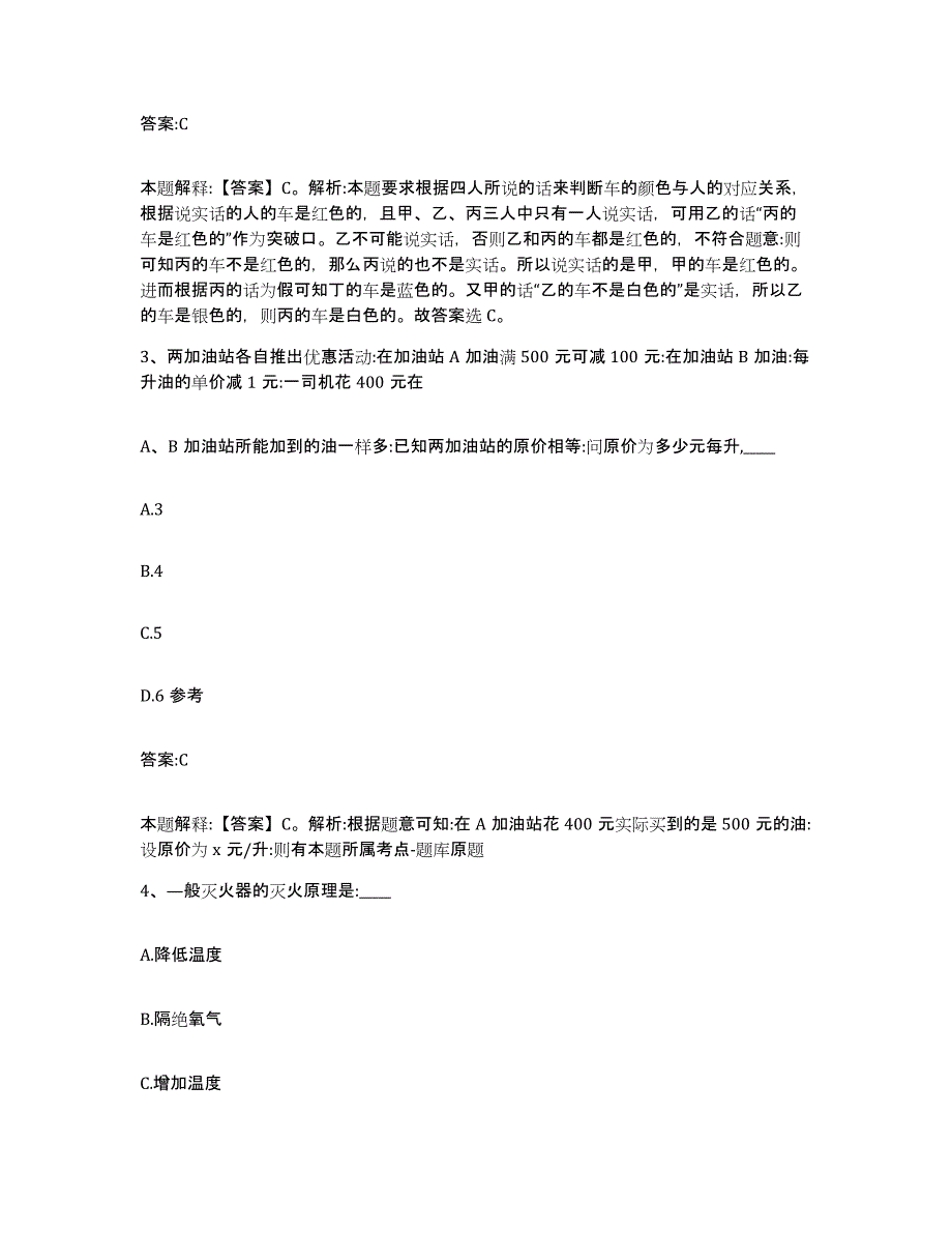 备考2023山西省临汾市政府雇员招考聘用测试卷(含答案)_第3页