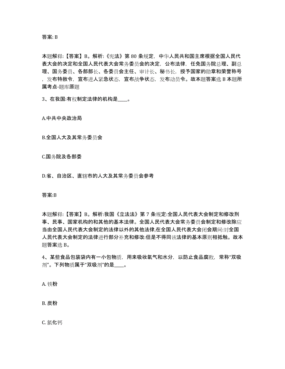 2023-2024年度河北省秦皇岛市昌黎县政府雇员招考聘用模考模拟试题(全优)_第2页